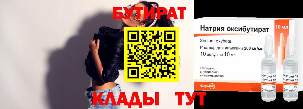 БУТИРАТ 99% Нягань