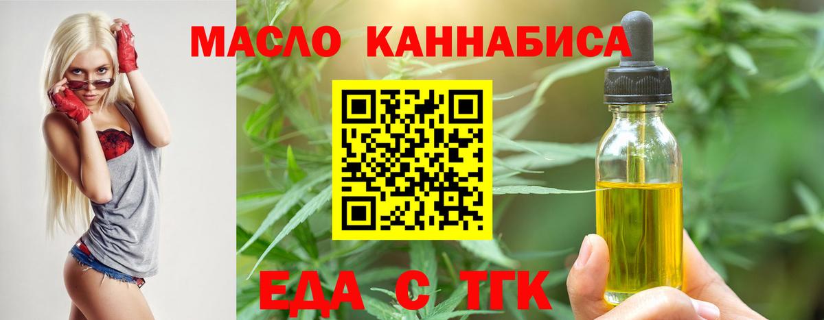 Еда ТГК марихуана Нягань
