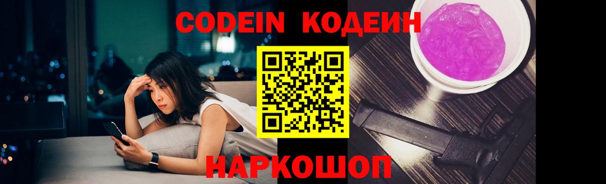 Codein напиток Lean (лин) Нягань