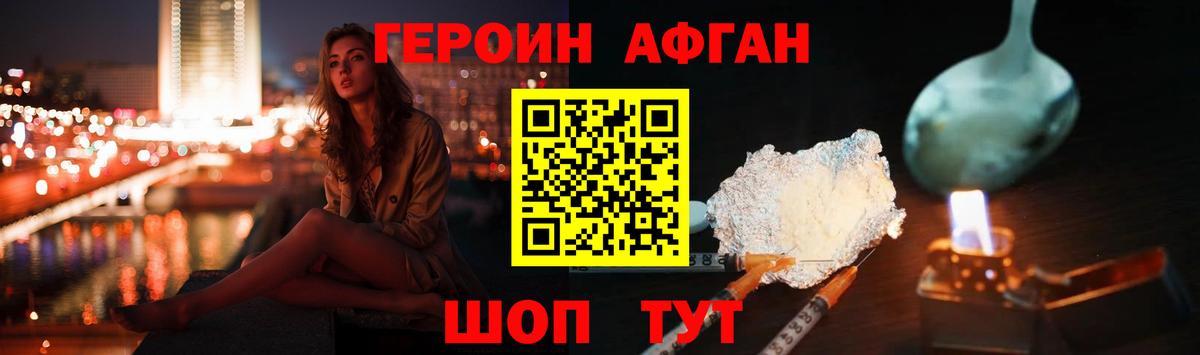 Героин афганец Нягань